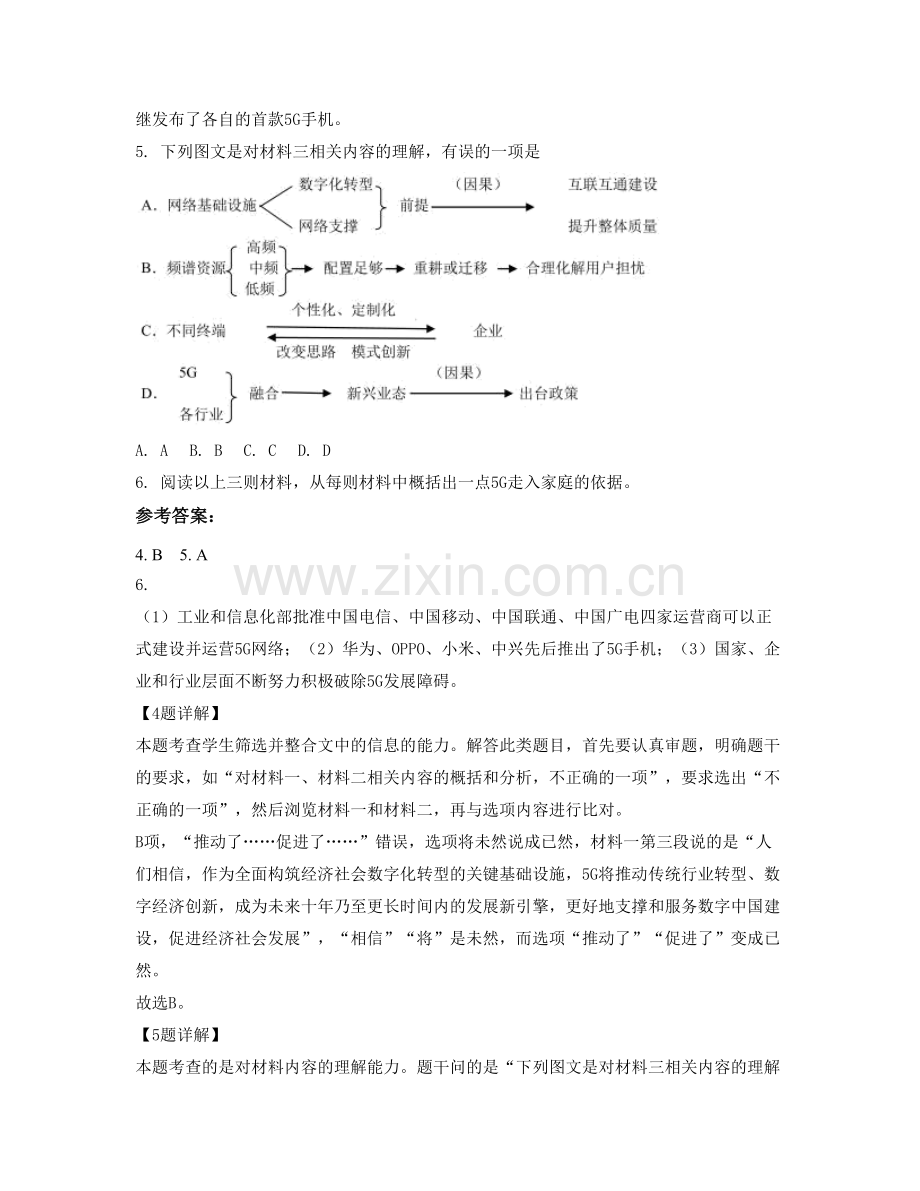 河南省新乡市第八高级中学2020-2021学年高二语文上学期期末试卷含解析.docx_第3页