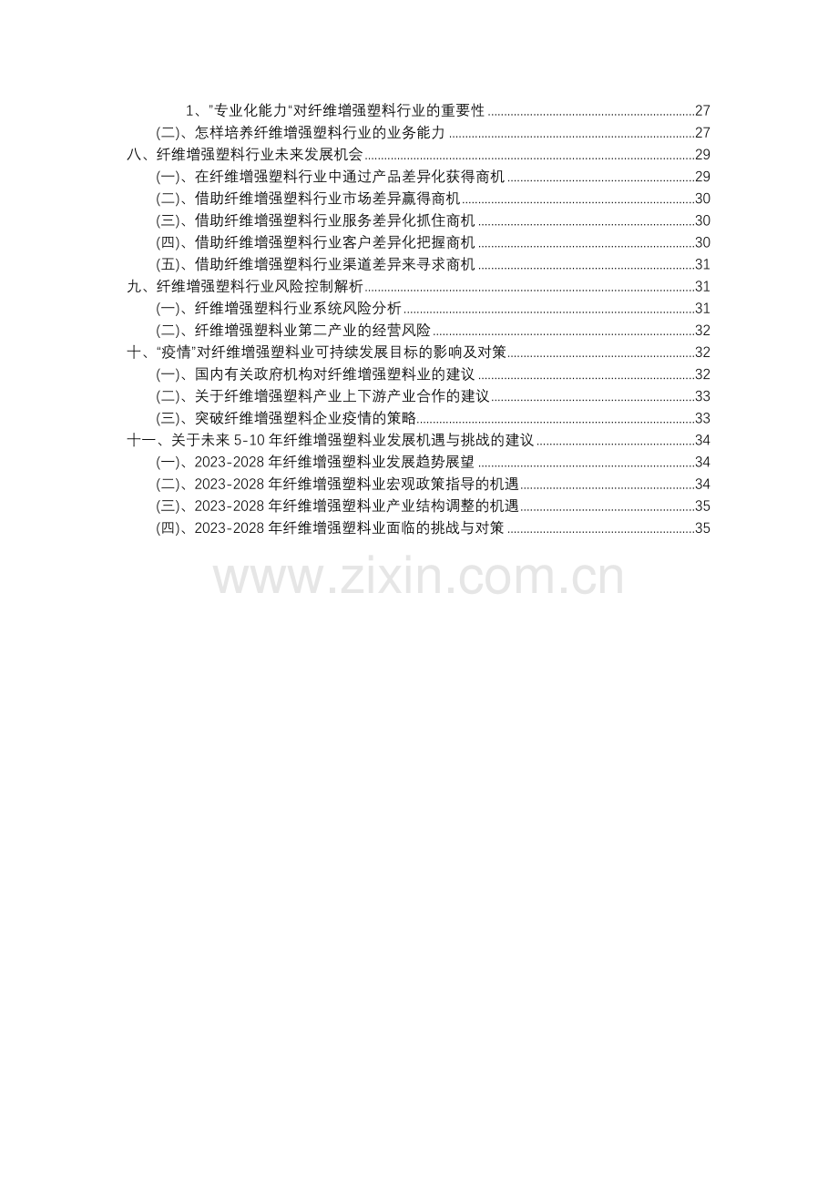 2023年纤维增强塑料行业分析报告及未来五至十年行业发展报告.docx_第3页