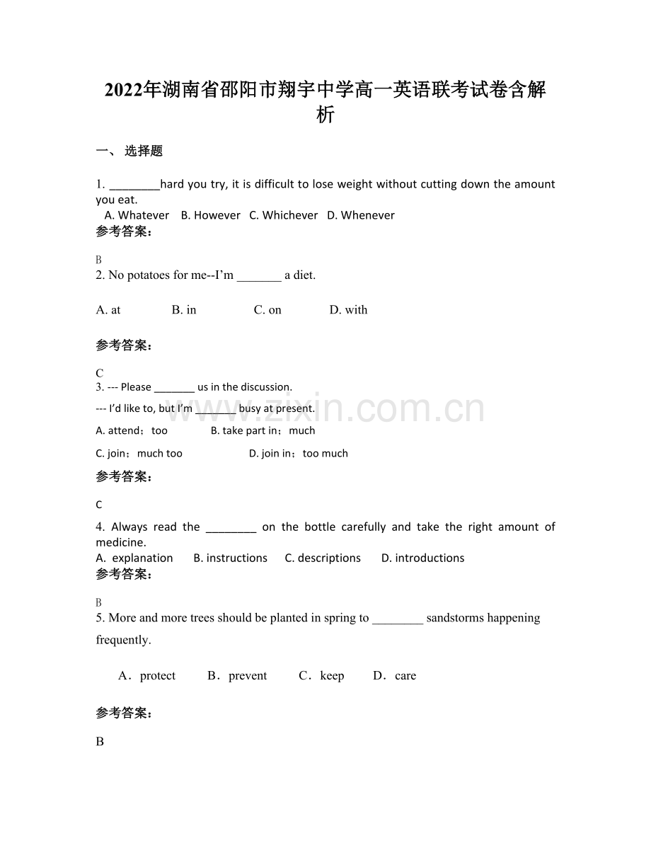 2022年湖南省邵阳市翔宇中学高一英语联考试卷含解析.docx_第1页