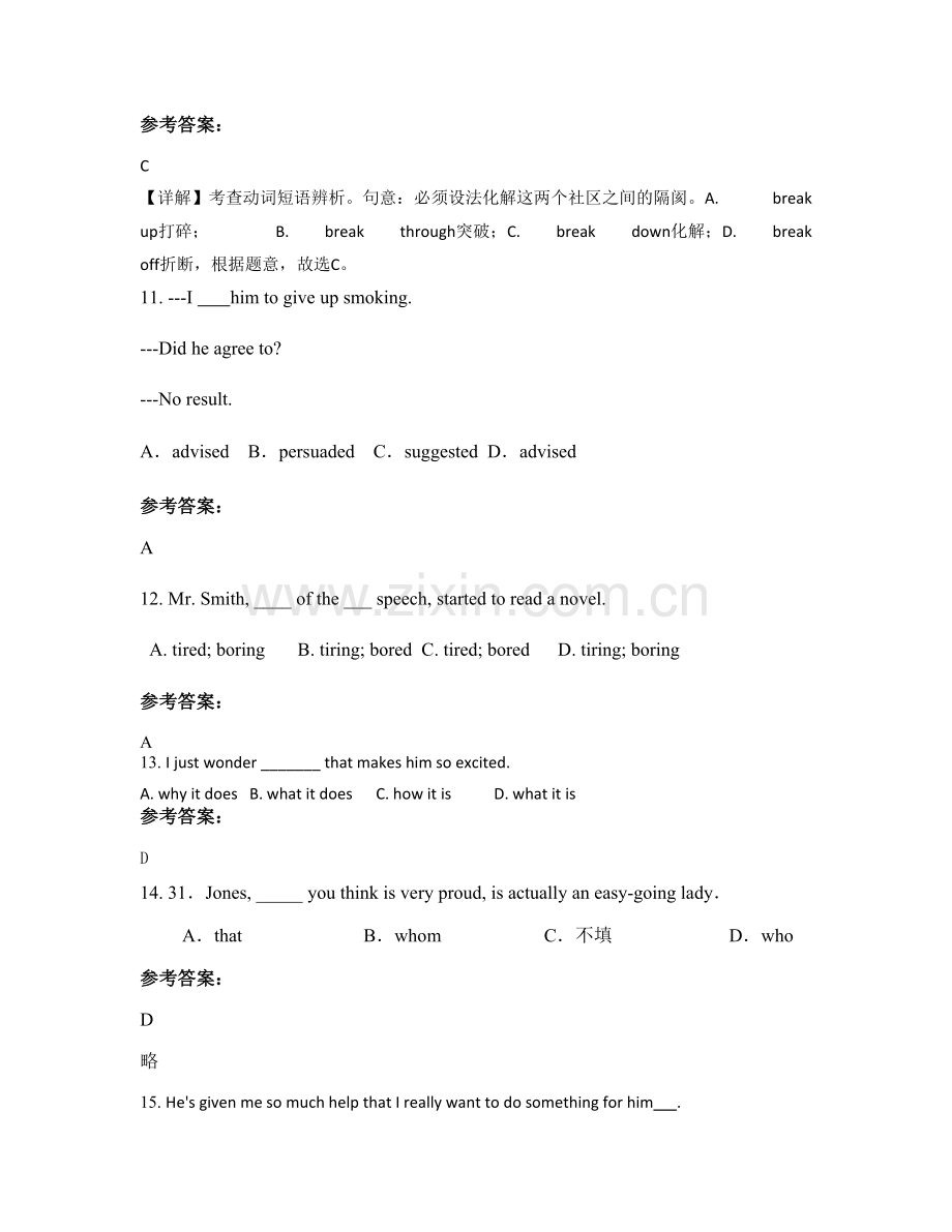 2022年湖南省邵阳市翔宇中学高一英语联考试卷含解析.docx_第3页