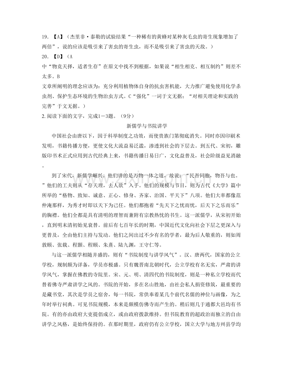 浙江省温州市乐清正大综合中学2020-2021学年高一语文联考试题含解析.docx_第3页