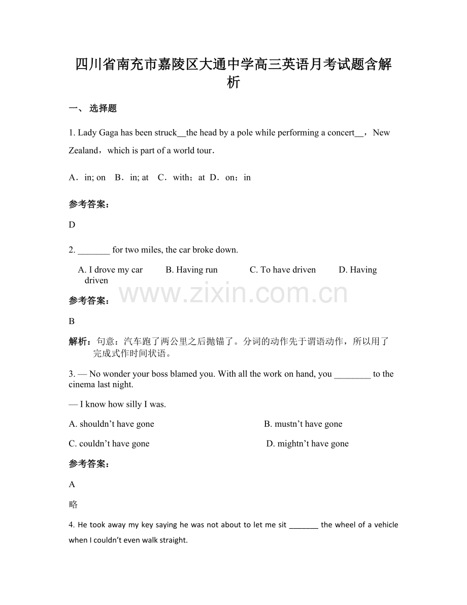 四川省南充市嘉陵区大通中学高三英语月考试题含解析.docx_第1页