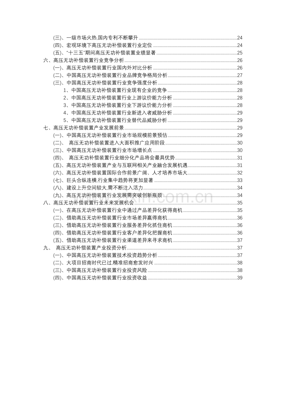 2023年高压无功补偿装置行业分析报告及未来五至十年行业发展报告.docx_第3页