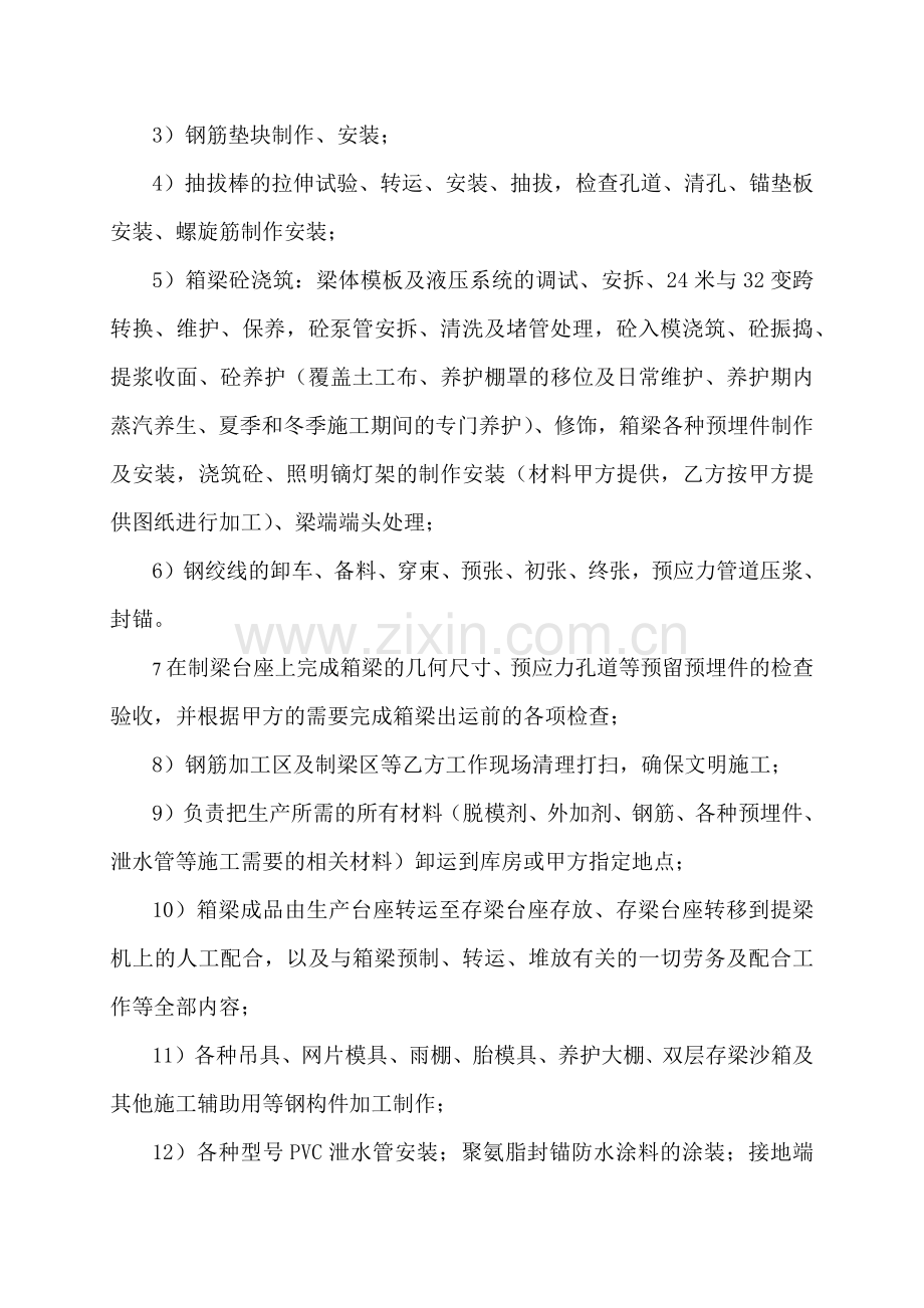 铁路箱梁预制安装劳务合同.docx_第2页