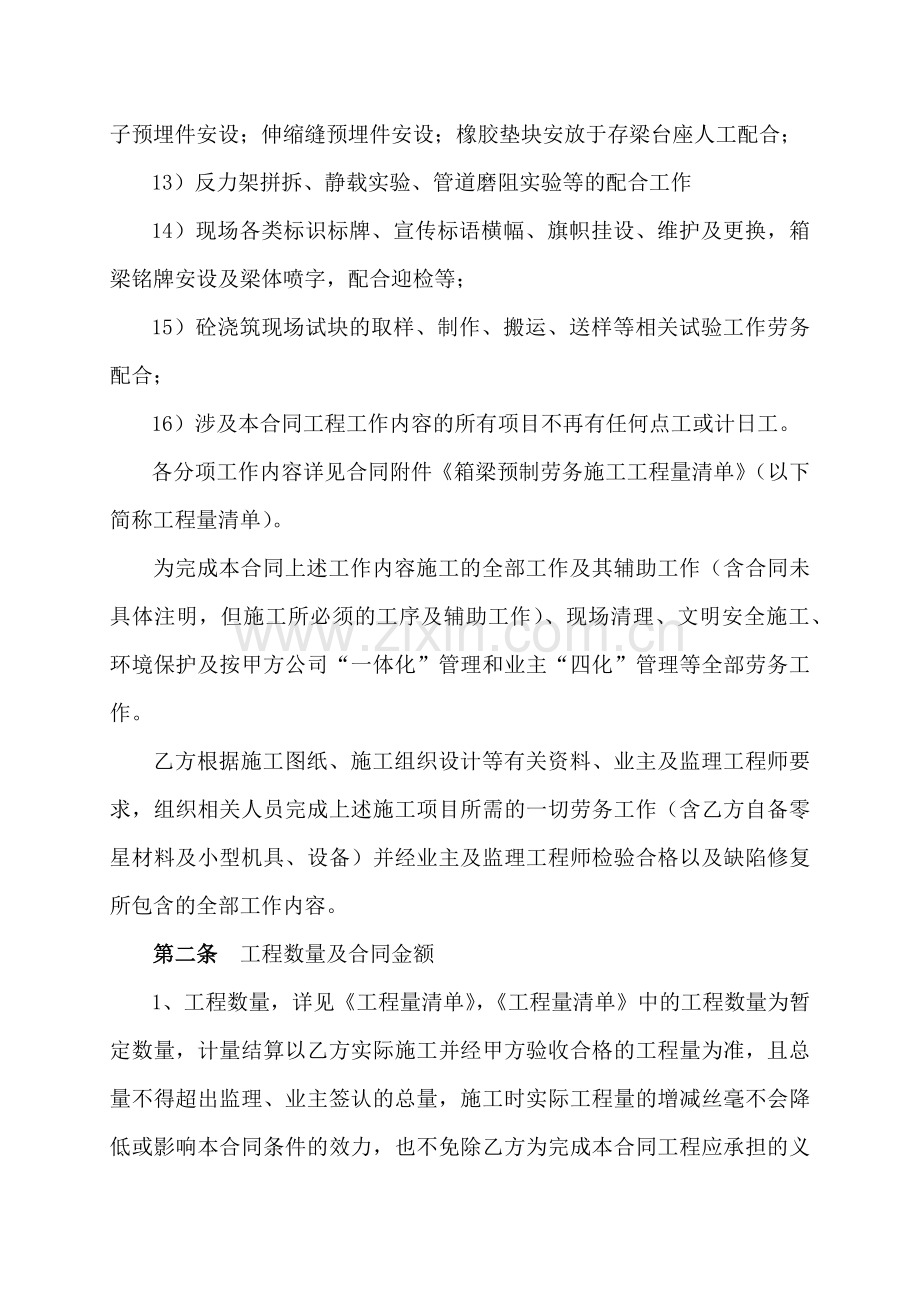 铁路箱梁预制安装劳务合同.docx_第3页