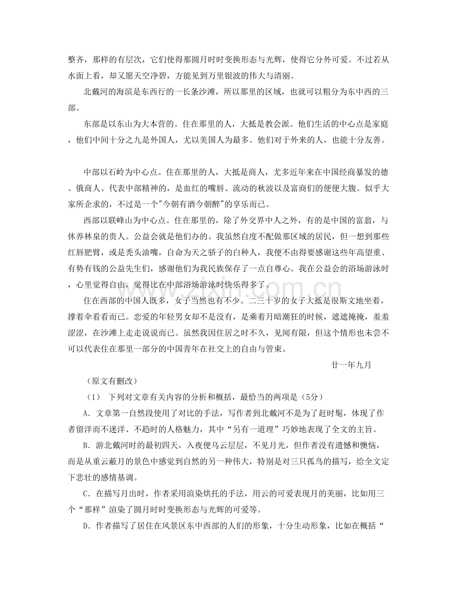 广东省广州市豪贤中学2021年高一语文期末试题含解析.docx_第2页