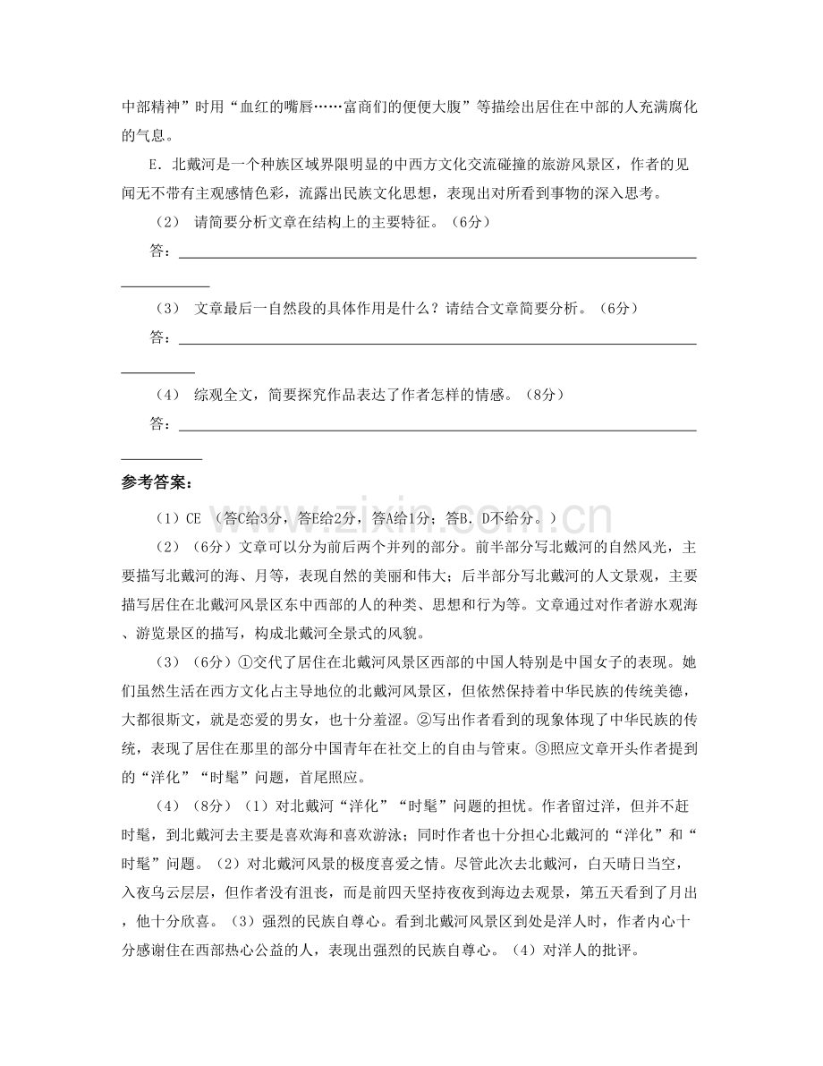 广东省广州市豪贤中学2021年高一语文期末试题含解析.docx_第3页