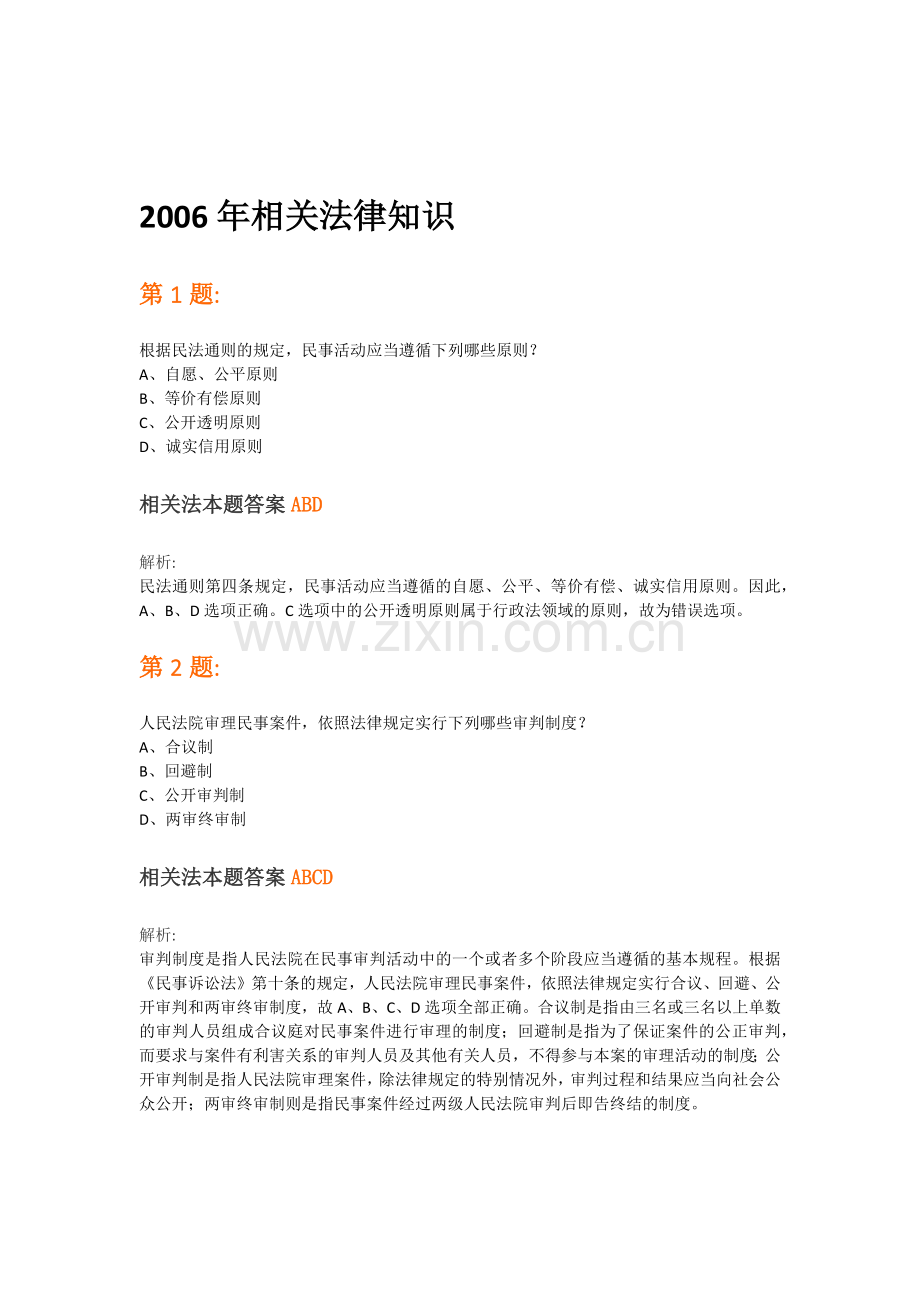 专利代理人2006-2015相关法试题及答案.docx_第1页