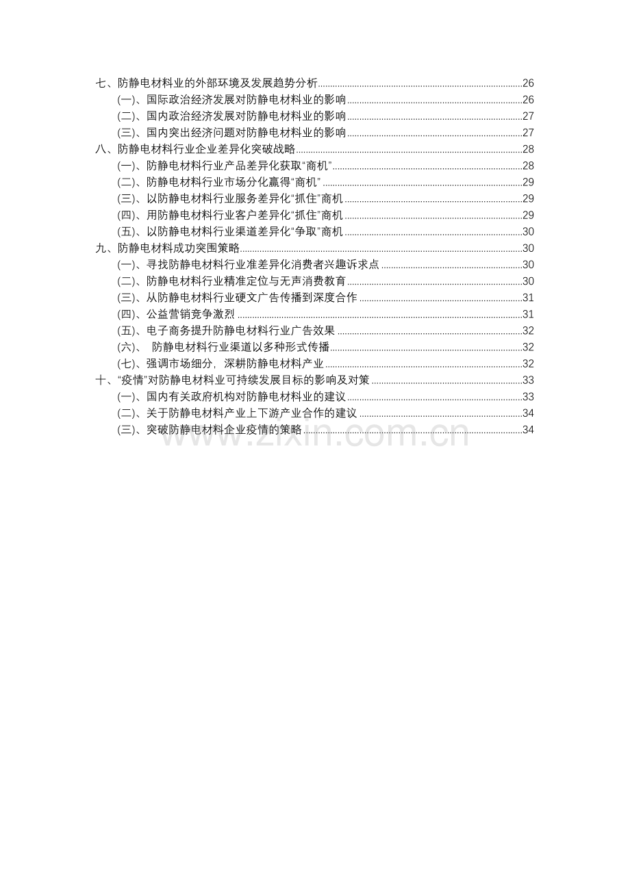 2023年防静电材料行业分析报告及未来五至十年行业发展报告.docx_第3页