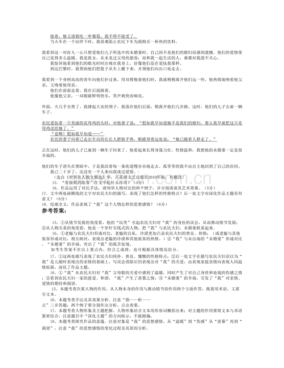 辽宁省鞍山市艺术高级中学2021年高三语文月考试题含解析.docx_第2页