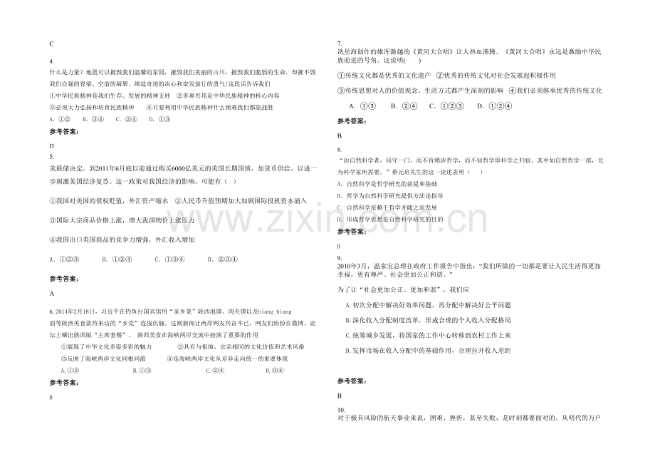 四川省达州市月华中学2021年高二政治联考试题含解析.docx_第2页