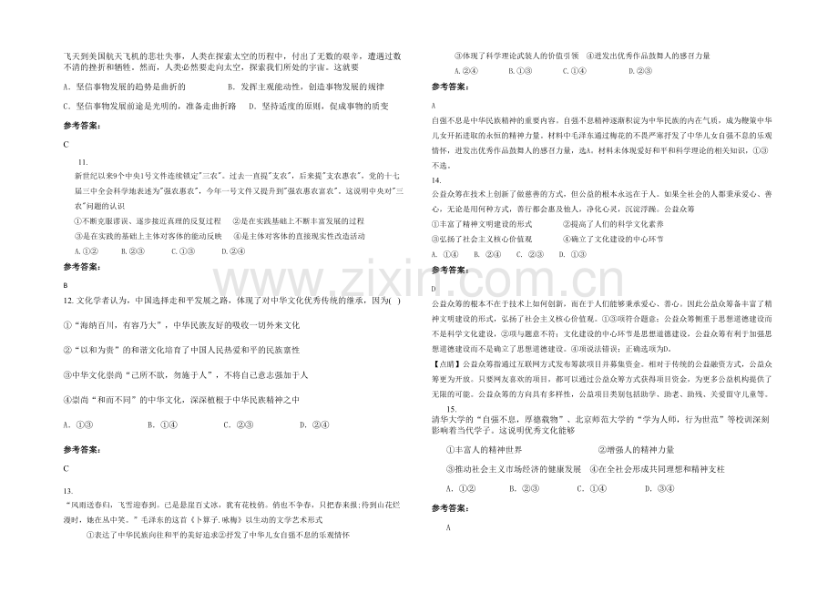 四川省达州市月华中学2021年高二政治联考试题含解析.docx_第3页