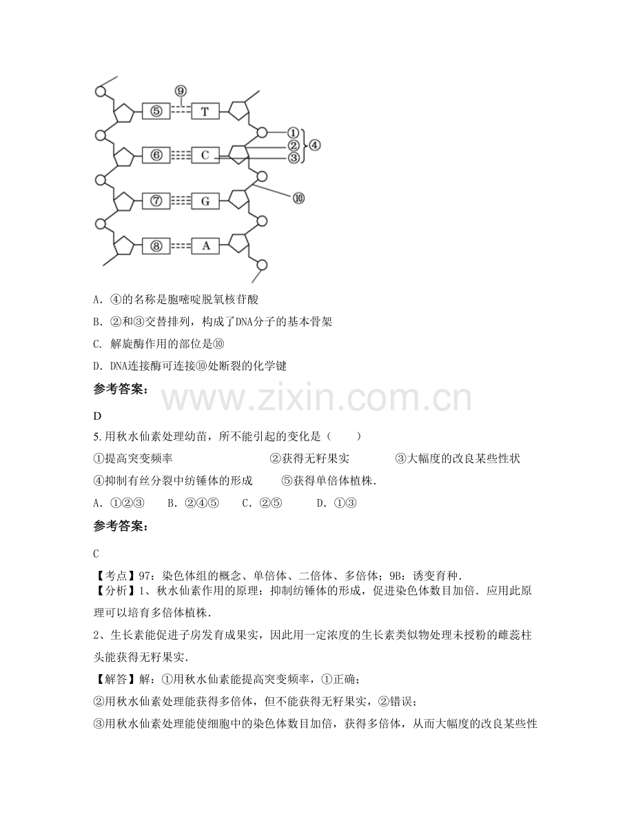 2022年山东省青岛市瑞达中学高二生物联考试题含解析.docx_第3页