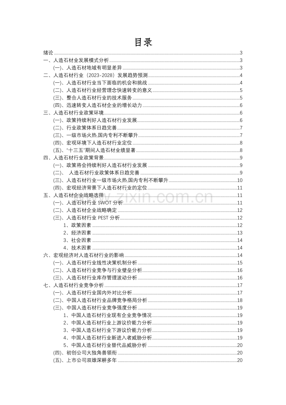 2023年人造石材行业分析报告及未来五至十年行业发展报告.docx_第2页