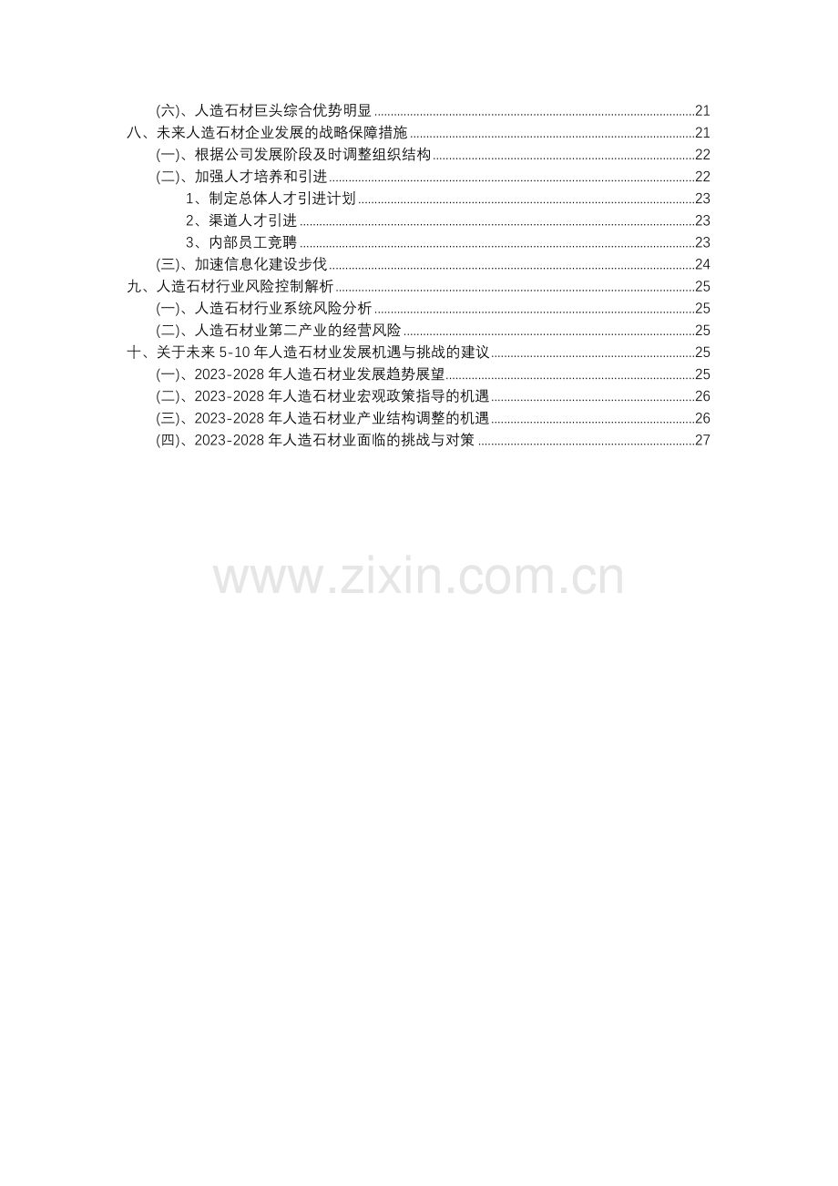 2023年人造石材行业分析报告及未来五至十年行业发展报告.docx_第3页