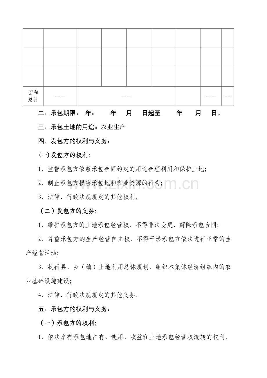 中华人民共和国农村土地承包合同(农业部2015年样版).doc_第2页