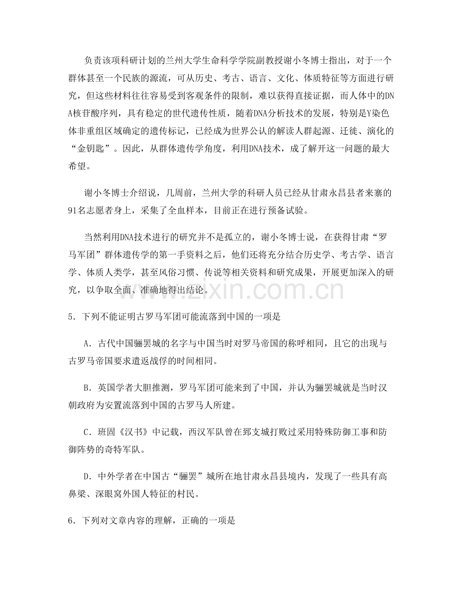 湖北省黄冈市云路中学高三语文联考试题含解析.docx_第2页