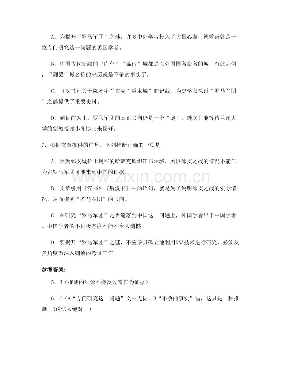 湖北省黄冈市云路中学高三语文联考试题含解析.docx_第3页