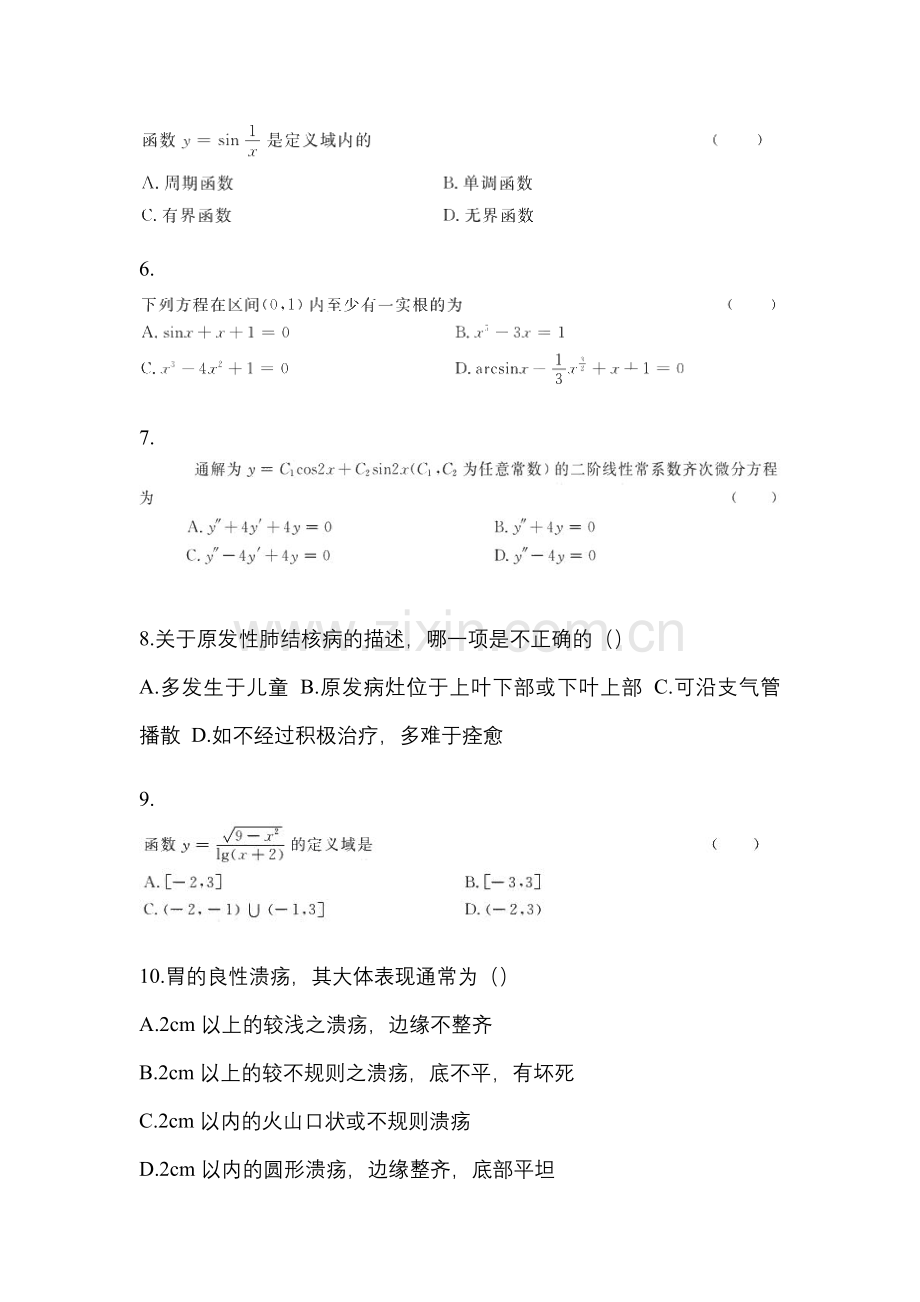 2023年黑龙江省伊春市统招专升本其它自考测试卷(含答案带解析).docx_第2页