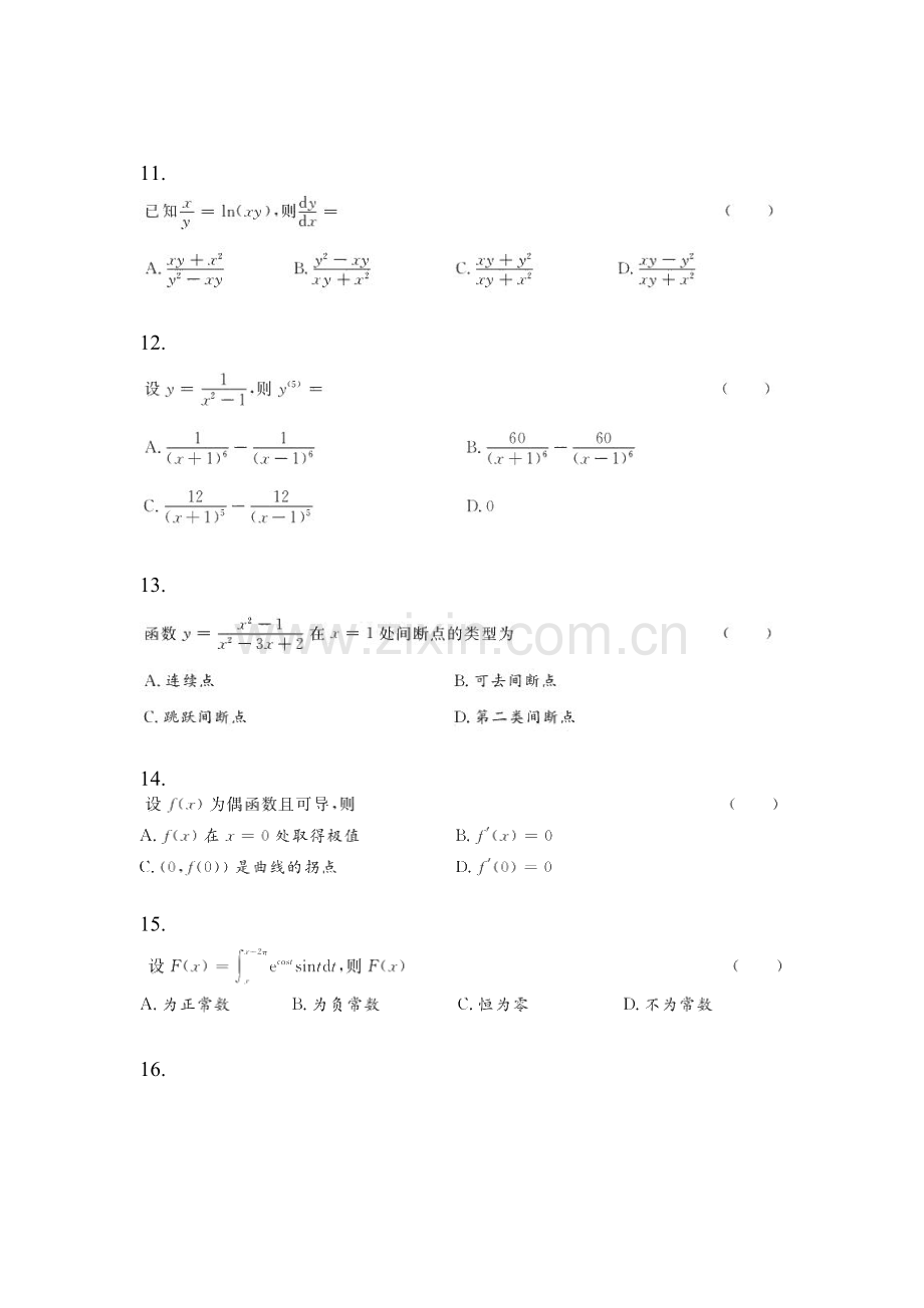 2023年黑龙江省伊春市统招专升本其它自考测试卷(含答案带解析).docx_第3页