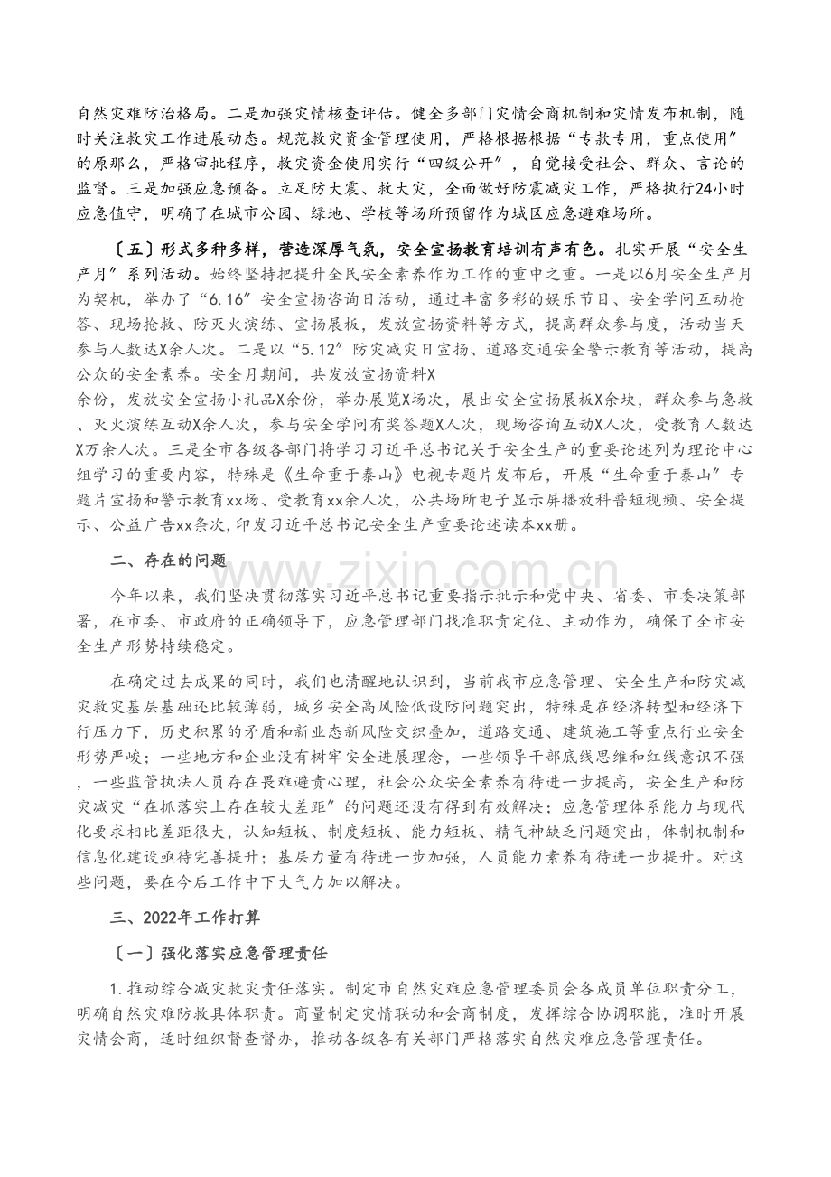 市应急管理局2021年工作总结及2022年工作计划.docx_第2页