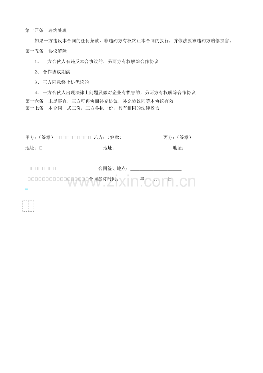 项目合作协议书范本(1).doc_第2页