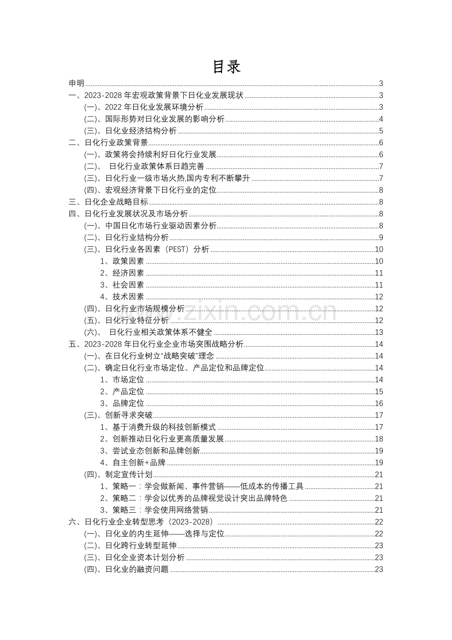 2023年日化行业分析报告及未来五至十年行业发展报告.docx_第2页