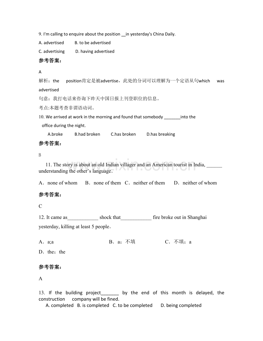 2021年广东省潮州市铁铺中学高三英语下学期期末试卷含解析.docx_第3页