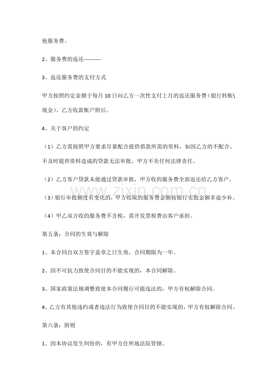 金融渠道合作协议.docx_第3页