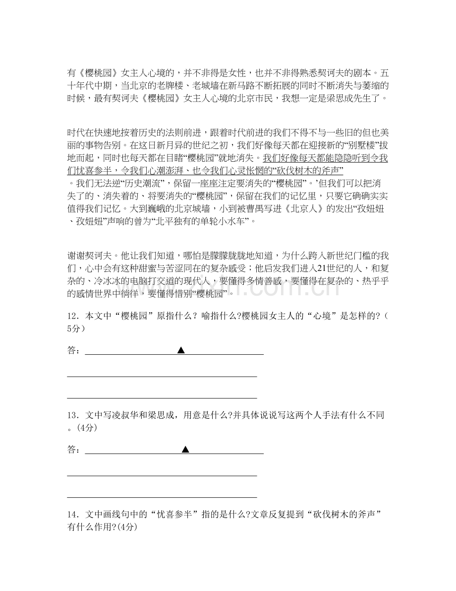 江苏省扬州市江都丁沟中学2021年高三语文下学期期末试卷含解析.docx_第2页