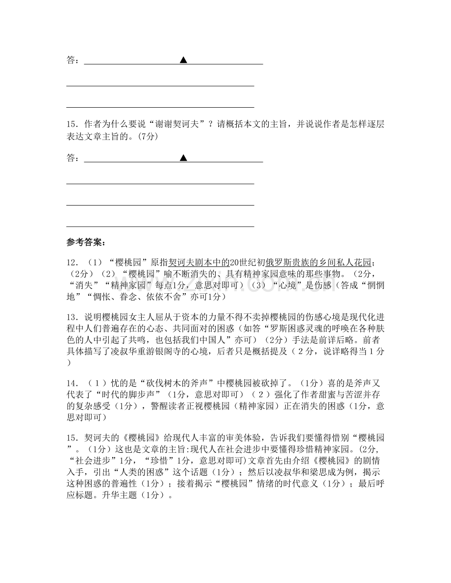 江苏省扬州市江都丁沟中学2021年高三语文下学期期末试卷含解析.docx_第3页