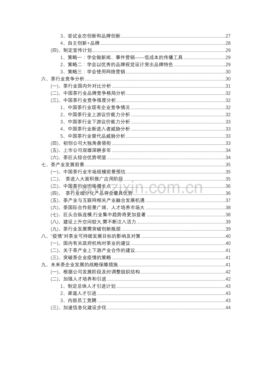 2023年茶行业分析报告及未来五至十年行业发展报告.docx_第3页