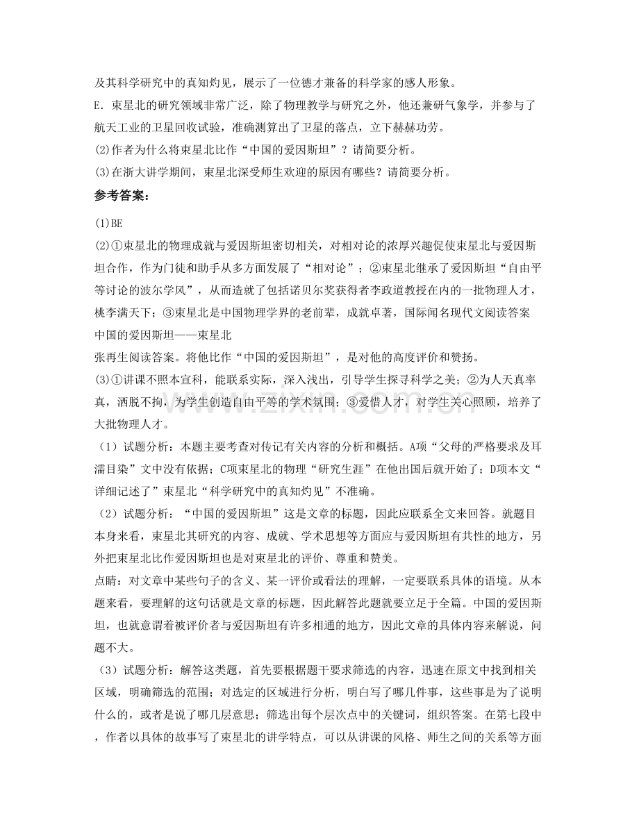 湖南省株洲市醴陵铁肩中学高二语文模拟试题含解析.docx_第3页