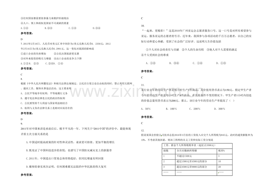 安徽省合肥市巢湖黄麓中学2022年高三政治下学期期末试卷含解析.docx_第2页