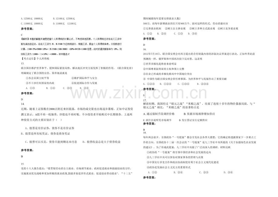 安徽省合肥市巢湖黄麓中学2022年高三政治下学期期末试卷含解析.docx_第3页