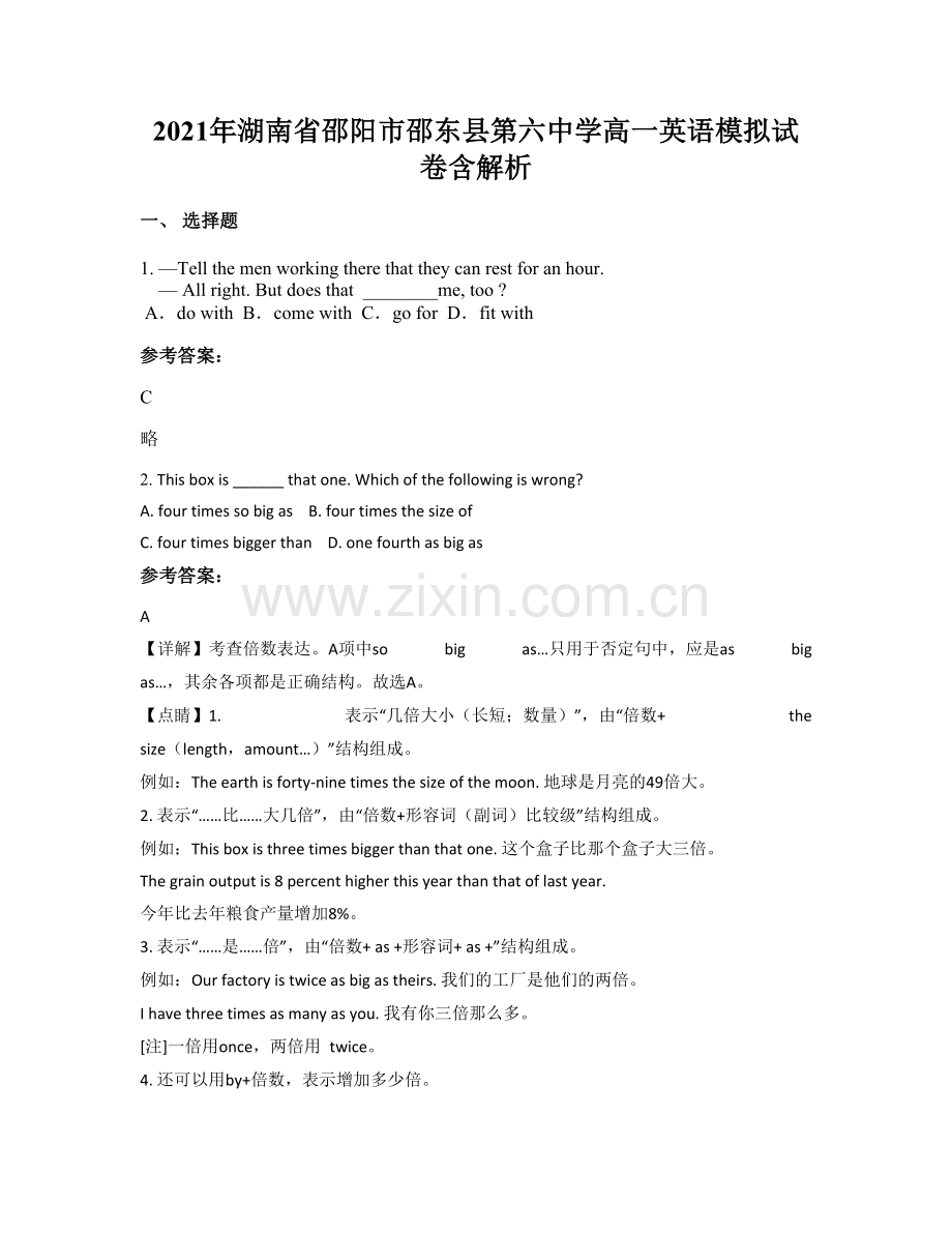 2021年湖南省邵阳市邵东县第六中学高一英语模拟试卷含解析.docx_第1页