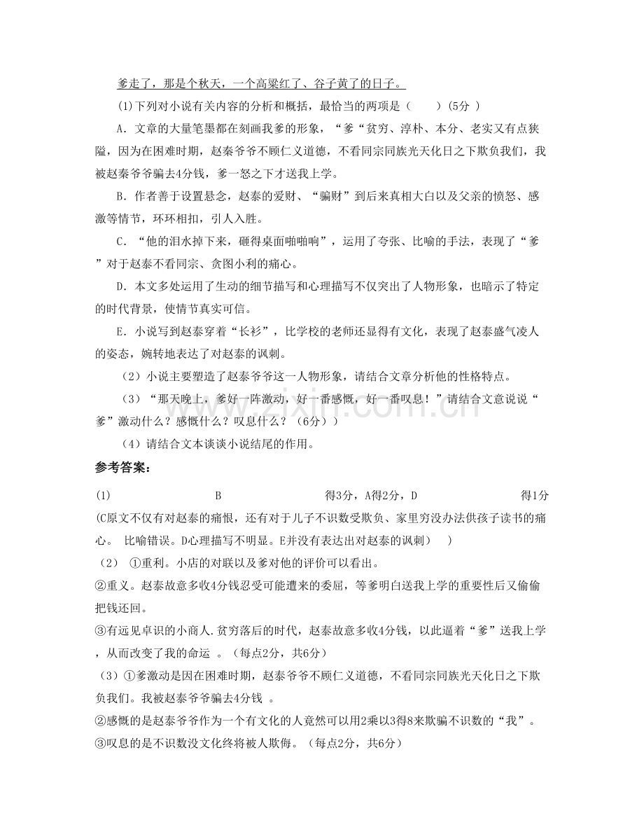 广东省江门市新会实验中学2020年高二语文下学期期末试题含解析.docx_第3页