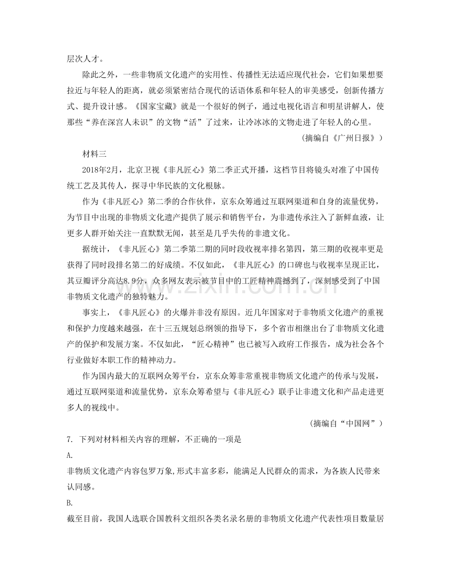 2022年湖南省邵阳市沙子坪中学高三语文下学期期末试题含解析.docx_第2页