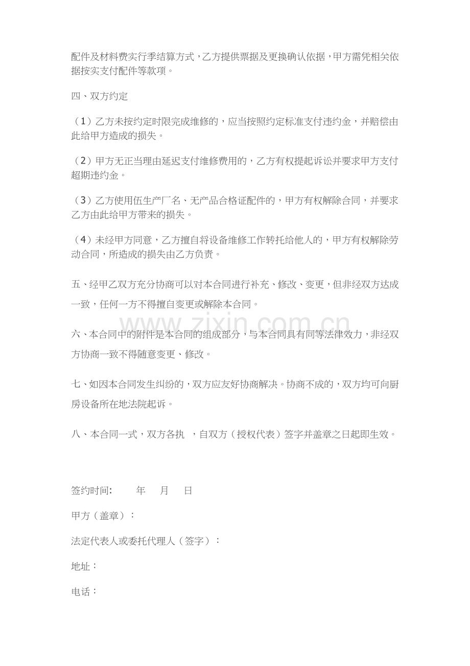 厨房设备维修合同.docx_第3页