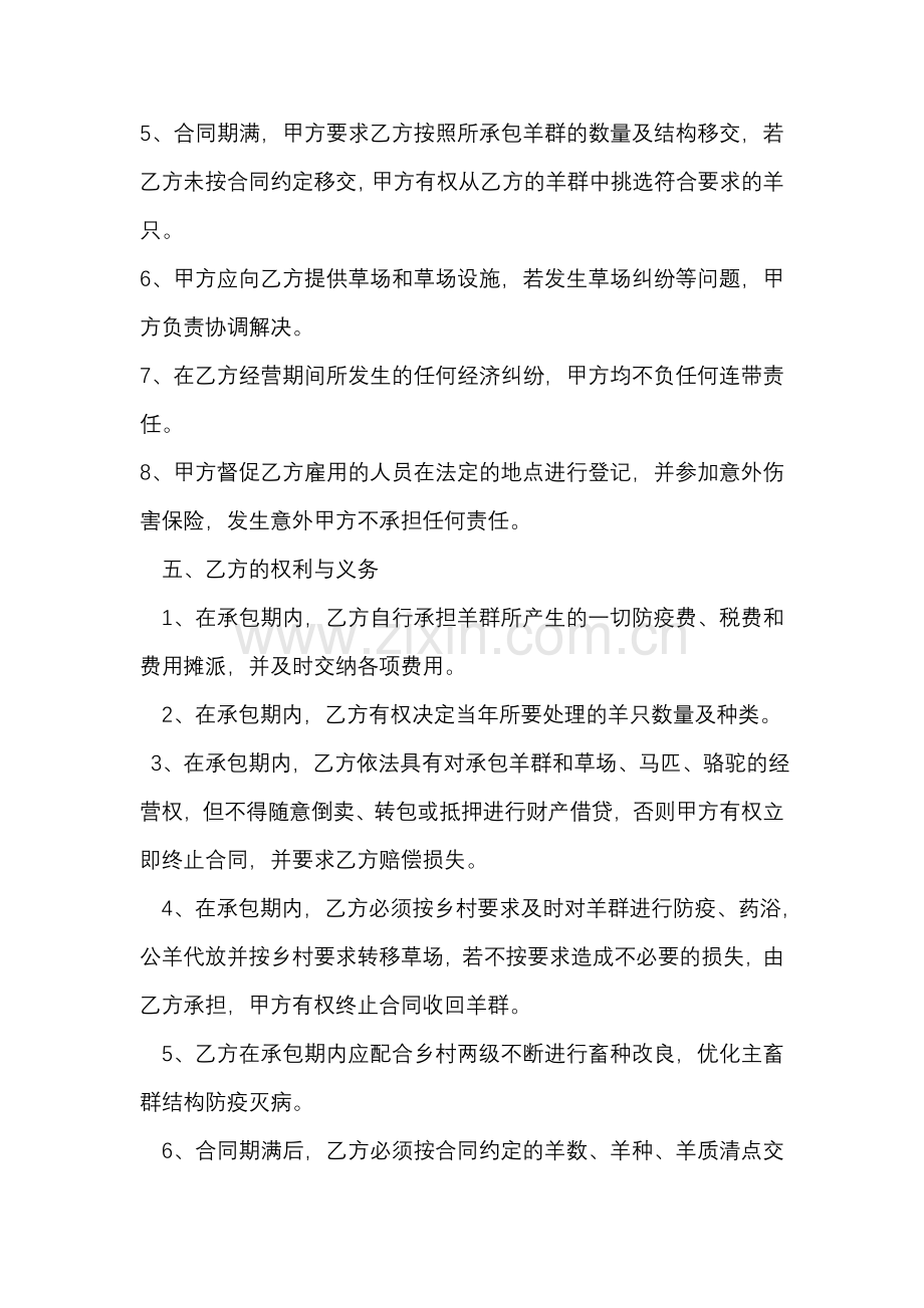 羊群承包经营合同.docx_第3页