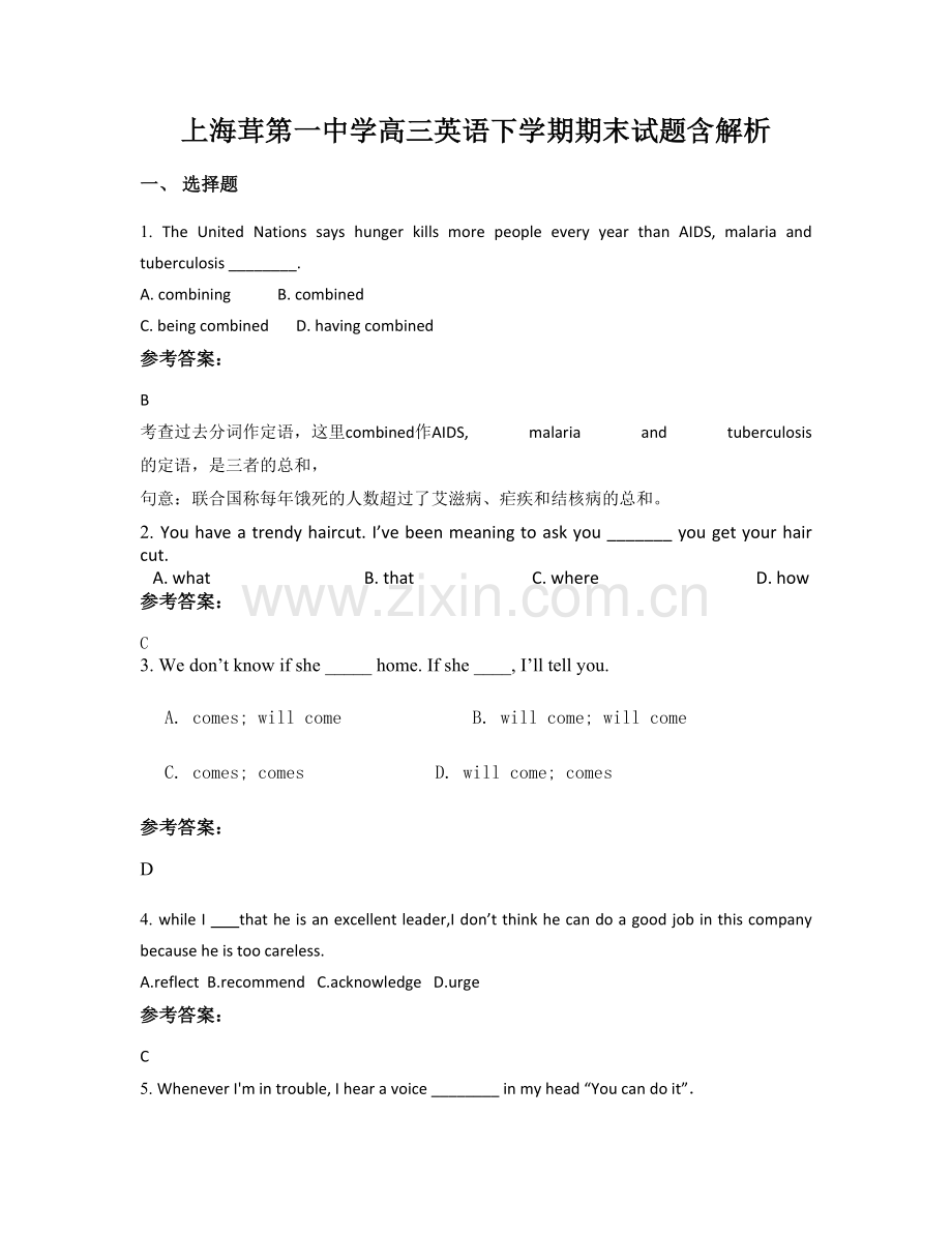 上海茸第一中学高三英语下学期期末试题含解析.docx_第1页