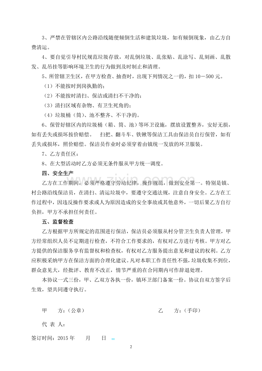 农村环境卫生保洁协议书.doc_第2页