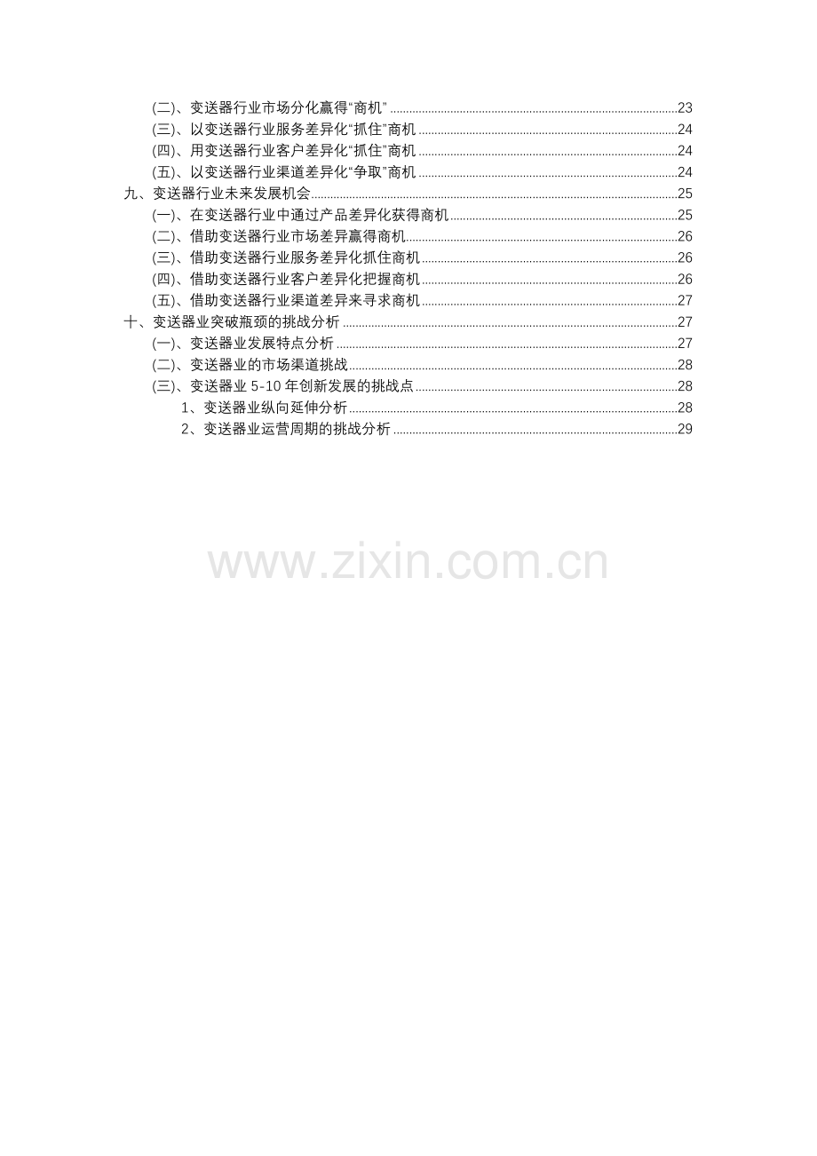 2023年变送器行业市场突围建议及需求分析报告.docx_第3页