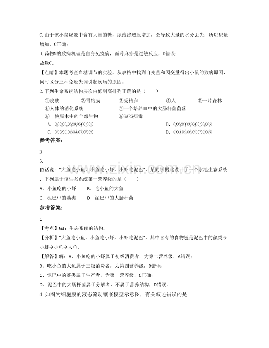 云南省曲靖市宣威市得禄乡第二中学高二生物下学期期末试题含解析.docx_第2页