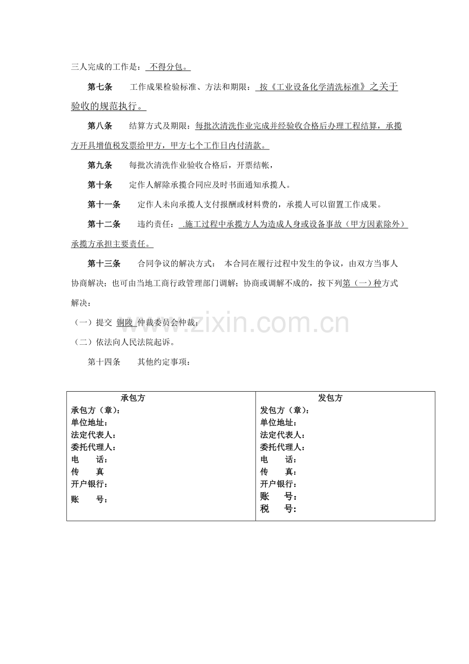 水射流高压清洗合同模板.doc_第2页