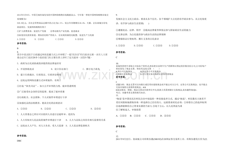 安徽省阜阳市古城希望中学2021-2022学年高一政治期末试题含解析.docx_第2页