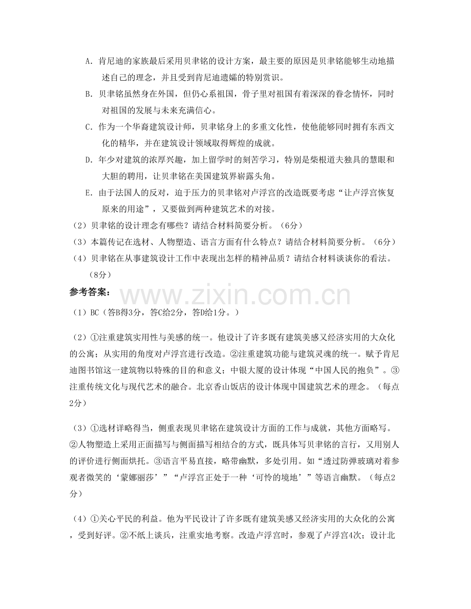 陕西省西安市蓝田县辋川乡育才学校高一语文模拟试卷含解析.docx_第3页