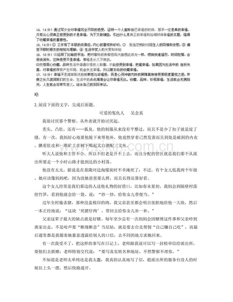 2022年北京敬业中学高一语文下学期期末试题含解析.docx_第3页