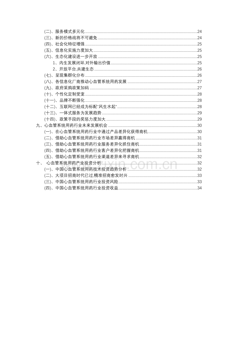 2023年心血管系统用药行业分析报告及未来五至十年行业发展报告.docx_第3页