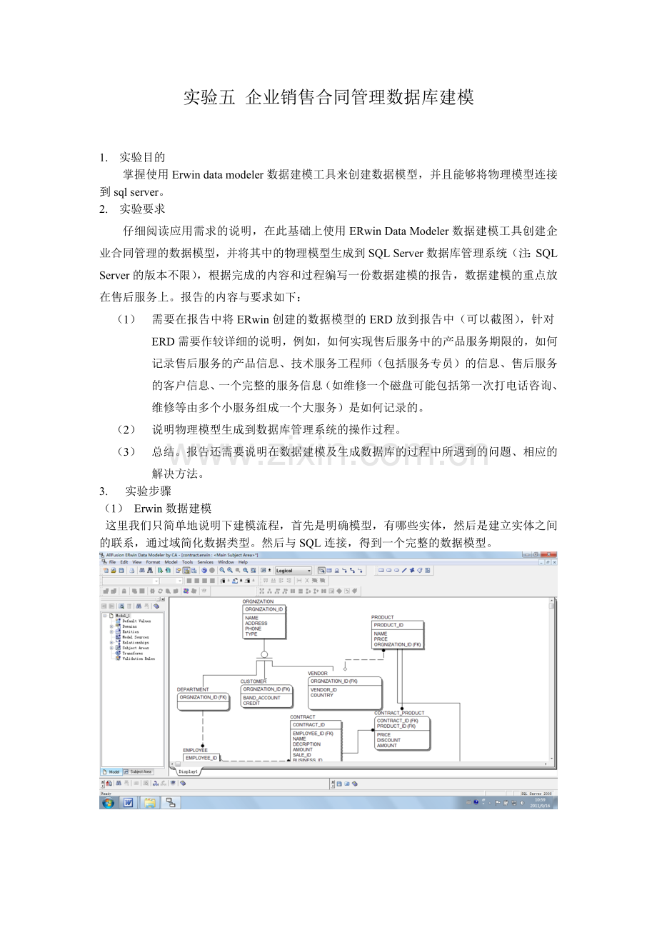 实验五-企业销售合同管理数据库建模.doc_第1页